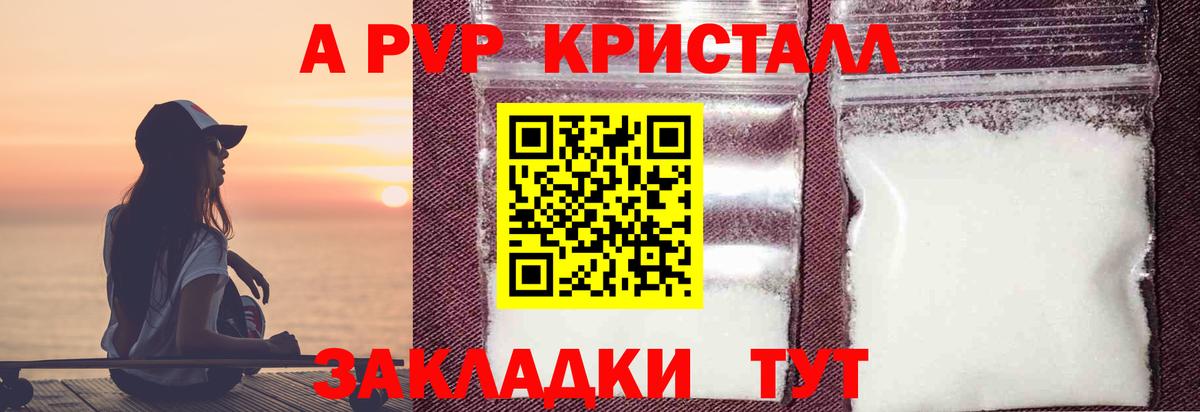 Альфа ПВП VHQ Комсомольск-на-Амуре