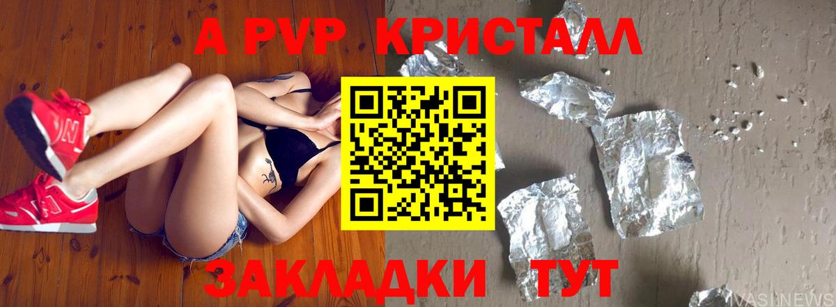 Alpha-PVP СК  Вход с VPN  Комсомольск-на-Амуре  A-PVP крисы CK  A-PVP кристаллы 