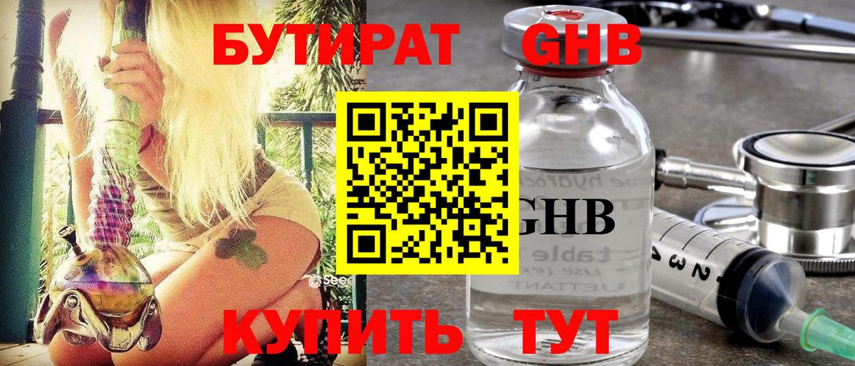 Бутират BDO  Вход с VPN  Комсомольск-на-Амуре 