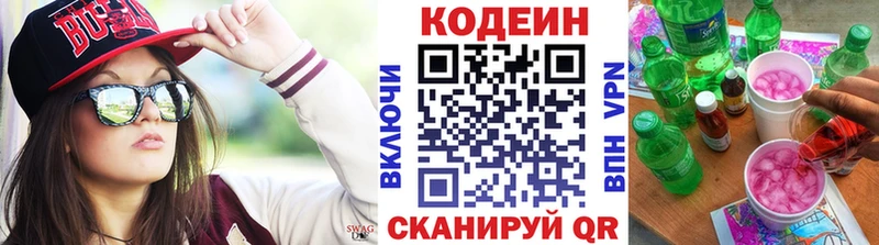 купить закладку  Комсомольск-на-Амуре  Кодеин напиток Lean (лин) 
