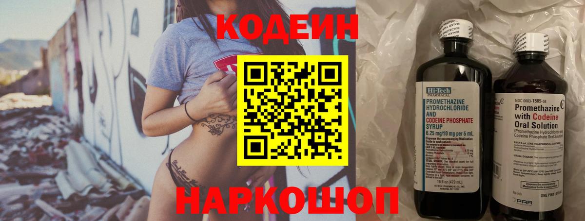 Комсомольск-на-Амуре  Codein Purple Drank  Вход с VPN  Codein Purple Drank 