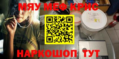 мефедрон Краснодар