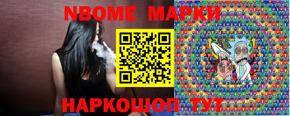 Марки 25I-NBOMe  Марки N-bome 1,5мг  Вход с VPN  Комсомольск-на-Амуре  Марки N-bome 1,5мг 