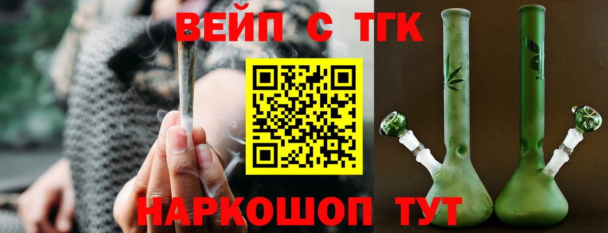 Дистиллят ТГК вейп Комсомольск-на-Амуре